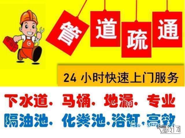 通下水水電維修
