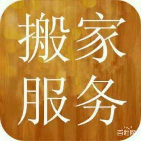 鴻運(yùn)搬家拉貨15047168832